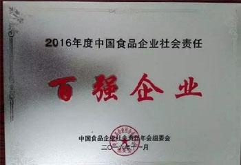 恒陽(yáng)牛業(yè)榮獲2016年度中國(guó)食品企業(yè)社會(huì)責(zé)任百?gòu)?qiáng)企業(yè)